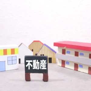 不動産買取とは？仲介との違いや、選ぶ際のポイントを詳しく紹介