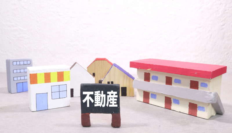 不動産買取とは？仲介との違いや、選ぶ際のポイントを詳しく紹介