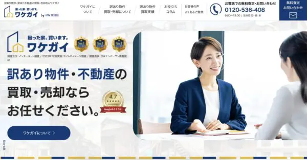 ワケガイ