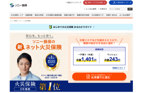 ニー損保