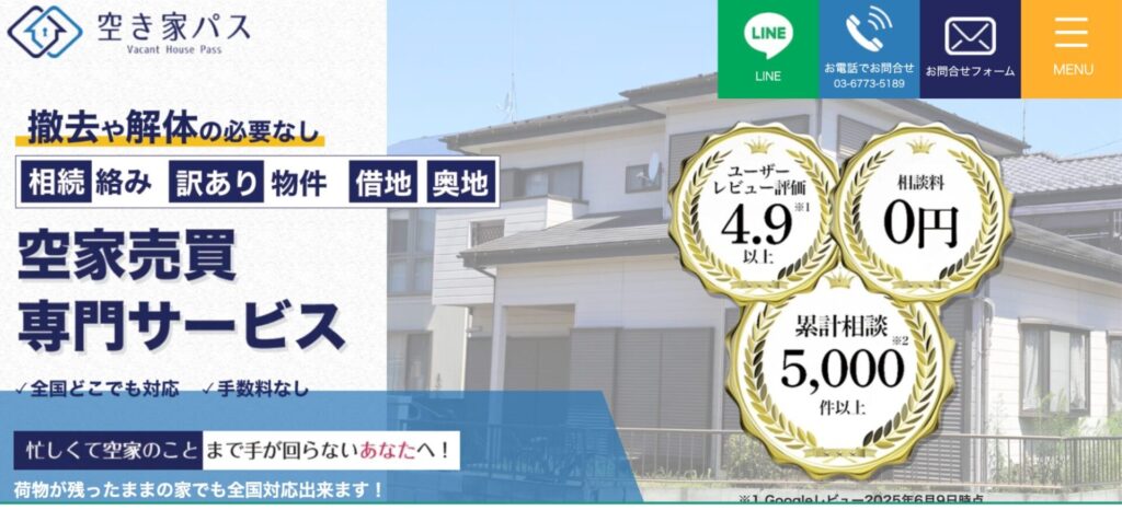 空き家パス（株式会社ウィントランス）