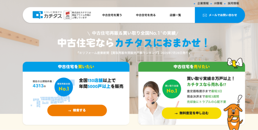カチタス